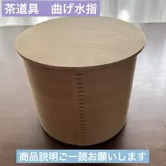 2026年最新】水指 曲げの人気アイテム - メルカリ