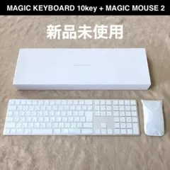 セット｜新品｜MAGIC MOUSE 2｜MAGIC KEYBOARD｜テンキー