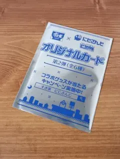 にじさんじ・せめ4・すき家・コラボ・カード・第2弾・LAUREN・新品・非売品