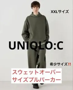 最終値下げ‼️美品✨️UNIQLO CスウェットオーバーサイズパーカXXLサイズ