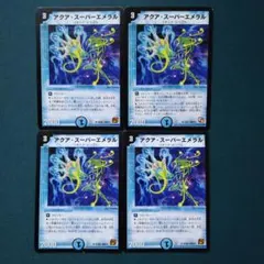 アクア・スーパーエメラル プロモ 4枚セット アクア・スーパーエメラル プロモ 4枚セット