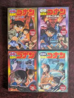 劇場版名探偵コナン　4点セット　DVD
