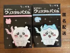 ちいかわ クリスタルパズル ちいかわ ハチワレ 2種セット