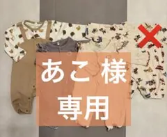 あこ　様　専用　3点セット まとめ売り