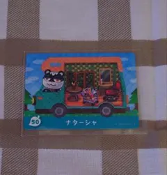 あつまれどうぶつの森　 amiiboカード 　ナターシャ