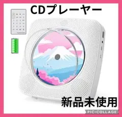 ヤ　Bluetooth CDプレーヤー 新品未使用　卓上　壁掛け　ポータブル