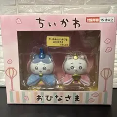 ちいかわ ミニ雛人形 おひなさま