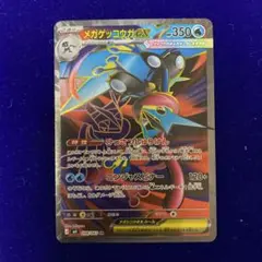 メガゲッコウガex SR MEGA 拡張パック ニンジャスピナーのサムネイル