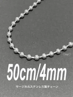 ボールチェーンネックレス 4mm 50cm 1本】コムドット やまと a25