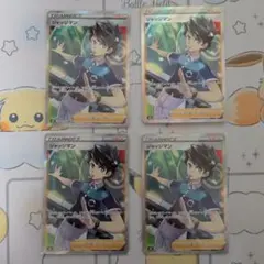 ポケカ　ジャッジマン　SR　262/184　4枚　VMAXクライマックス