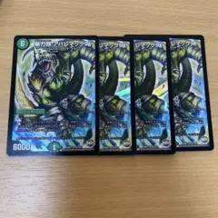 デュエルマスターズ 暴力類 アバレマックス 4枚セット