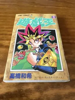 2026年最新】遊戯王3巻の人気アイテム - メルカリ