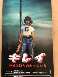 2005年公演「キレイ~神様と待ち合わせした女~」パンフレット　特典シール付 2005年公演「キレイ~神様と待ち合わせした女~」パンフレット