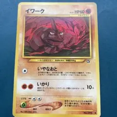 ポケモンカード 旧裏面 イワーク LV.22 - メルカリ
