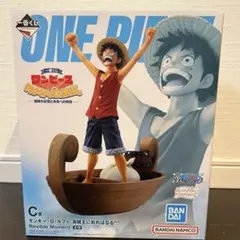 モンキー・D・ルフィ 1番くじC賞
