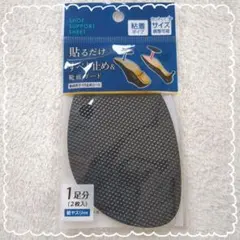 新品☆靴底用☆スリップガード☆滑り止め☆転倒防止☆パンプス☆ヒール☆シート☆ゴム