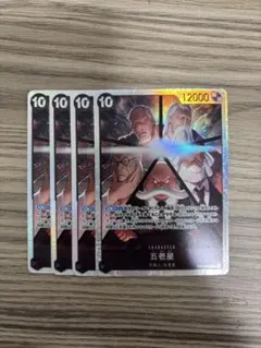 五老星 sr 4枚　⑩