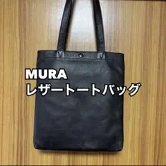 MURA シュリンクレザー　ミニトートバッグ　本革　ブラック