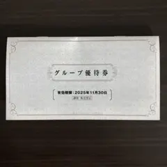 阪急阪神ホールディングス　株主優待