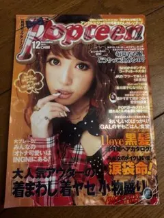 Popteen 2000年11月 雑誌 ポップティーン 浜崎あゆみ - メルカリ
