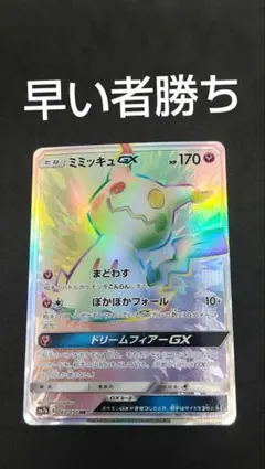 2026年最新】ミミッキュgx hrの人気アイテム - メルカリ