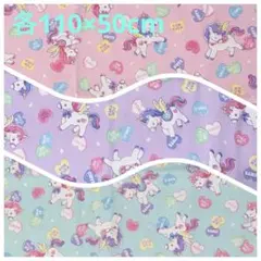 【コスモテキスタイル 】ユニコーン柄生地 オックス　3点　《各110×50cm》