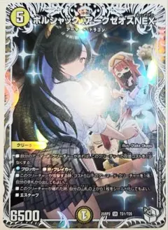 早い者勝ち！　大人気！　デュエルマスターズ　ボルシャックアークゼオスNEX　SR