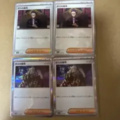 ボスの指令　2種　各2枚　　プレイ用