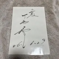 北澤豪 直筆サイン - メルカリ