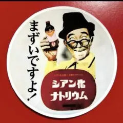 パロディ　レトロ　ステッカー　デコトラ　旧車会　暴走族