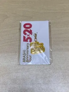 嵐 東京会場限定チャーム ARASHI Anniversary Tour 5×…