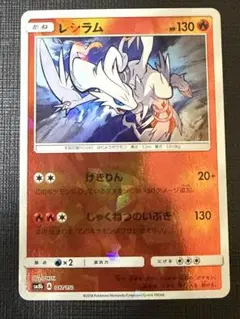 レシラム - サン&ムーン ハイクラスパック ウルトラシャイニー ミラー 01…のサムネイル