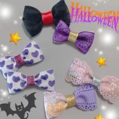 ヘアゴム　ヘアリボン　セット　1532　ハロウィン　ハート　ドット　猫　かぼちゃ