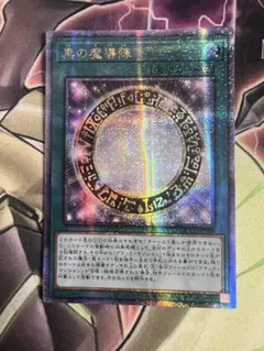 2026年最新】黒の魔導陣の人気アイテム - メルカリ