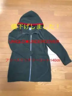 UNIQLO✖️UNDERCOVERコラボキッズフリースコート140㎝