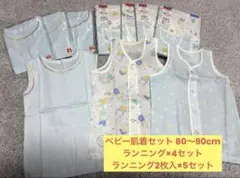 ベビー肌着(長袖・ノースリーブ) 80cm〜90cm 20枚セット