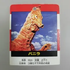 ウルトラマンカード バニラ カード
