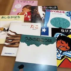 絵本セット かがくのとも 七冊セット
