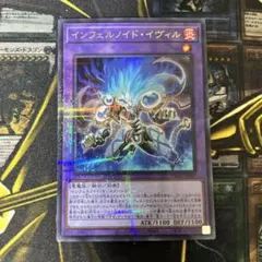 遊戯王【インフェルノイド・イヴィル】ウルパラ◆メルカリ便発送◆