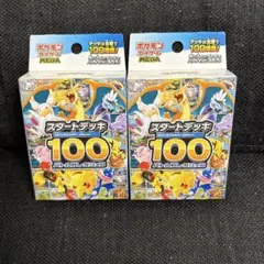 2026年最新】ポケモンカード スタートデッキ100 未開封の人気アイテム