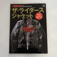別冊Lightning vol.94ザ・ライダース・ジャケット