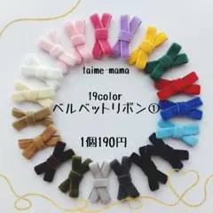 【ベルベットリボン①】ベビーヘアクリップ　キッズヘアクリップ　ヘアピン