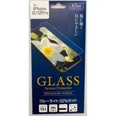 iPhone12/12Pro兼用 液晶保護強化ガラスフィルム ブルーライトカット