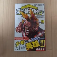 2026年最新】ヒロアカ 初版 1巻の人気アイテム - メルカリ