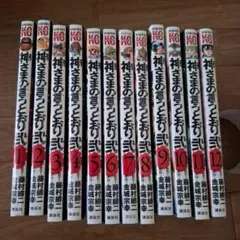 2026年最新】神さまの言うとおりの人気アイテム - メルカリ