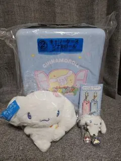 サンリオ当たりくじ　キャリーケース シナモロールグッズまとめ売り