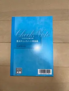 2026年度受験対策 大原簿記　財務諸表論　要点チェックノート理論編