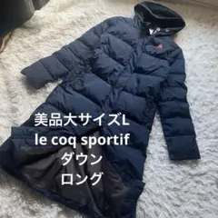 美品大サイズLルコックle coq sportifダウンフード付ベンチコート紺
