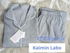 【タグ付き新品】快眠ラボ ビワコットン パジャマ 綿100％ 　Ｌ