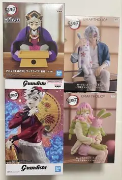 鬼滅の刃 フィギュア 4点セット 新品未開封